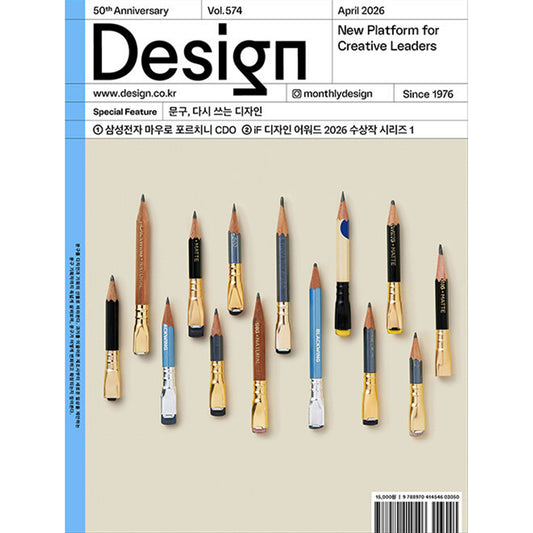 韓国雑誌「DESIGN デザイン」vol.574／2026年4月号［送料込］
