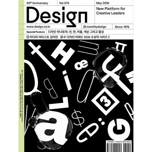 韓国雑誌「DESIGN デザイン」vol.575／2026年5月号［送料込］