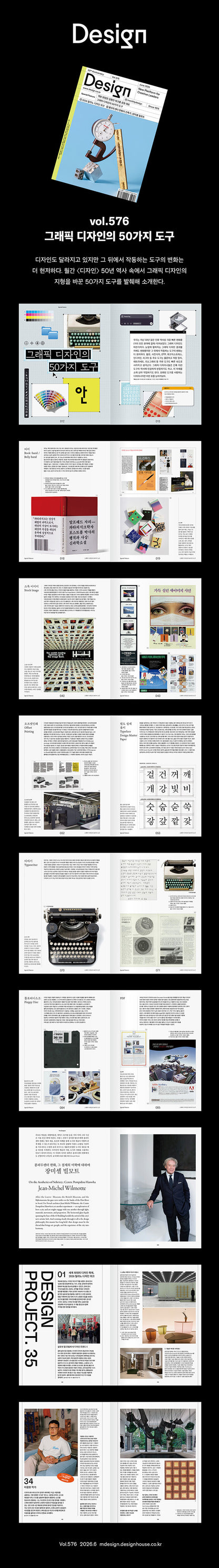 韓国雑誌「DESIGN デザイン」vol.576／2026年6月号［送料込］
