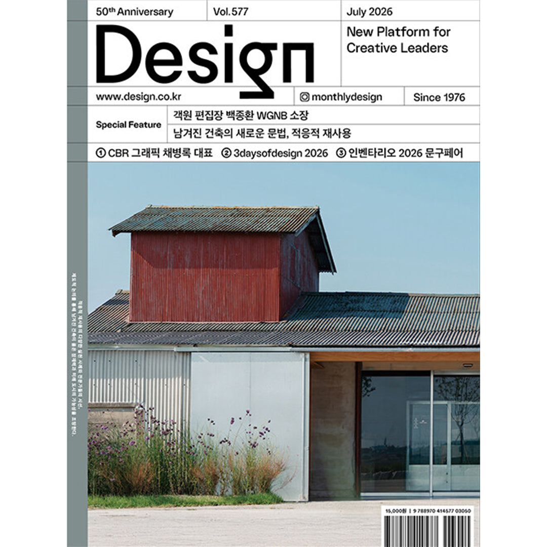 韓国雑誌「DESIGN デザイン」vol.577／2026年7月号［送料込］
