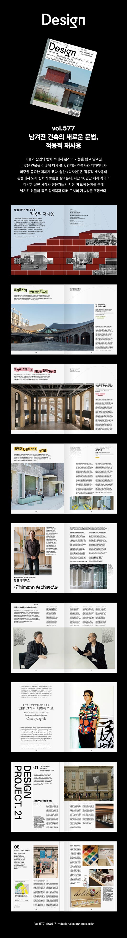 韓国雑誌「DESIGN デザイン」vol.577／2026年7月号［送料込］