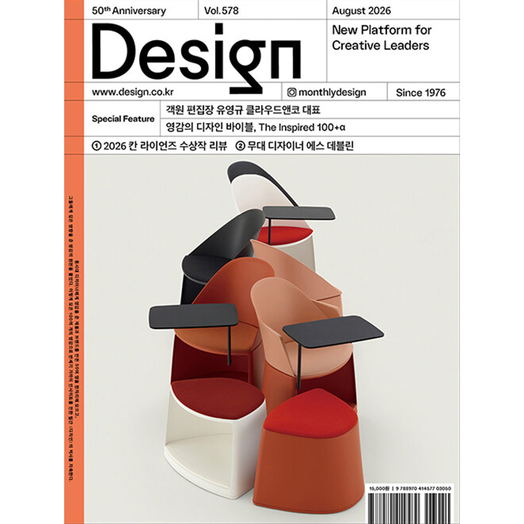 韓国雑誌「DESIGN デザイン」vol.578／2026年8月号［送料込］