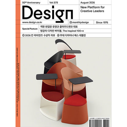 韓国雑誌「DESIGN デザイン」vol.578／2026年8月号［送料込］