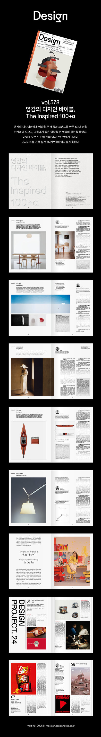 韓国雑誌「DESIGN デザイン」vol.578／2026年8月号［送料込］