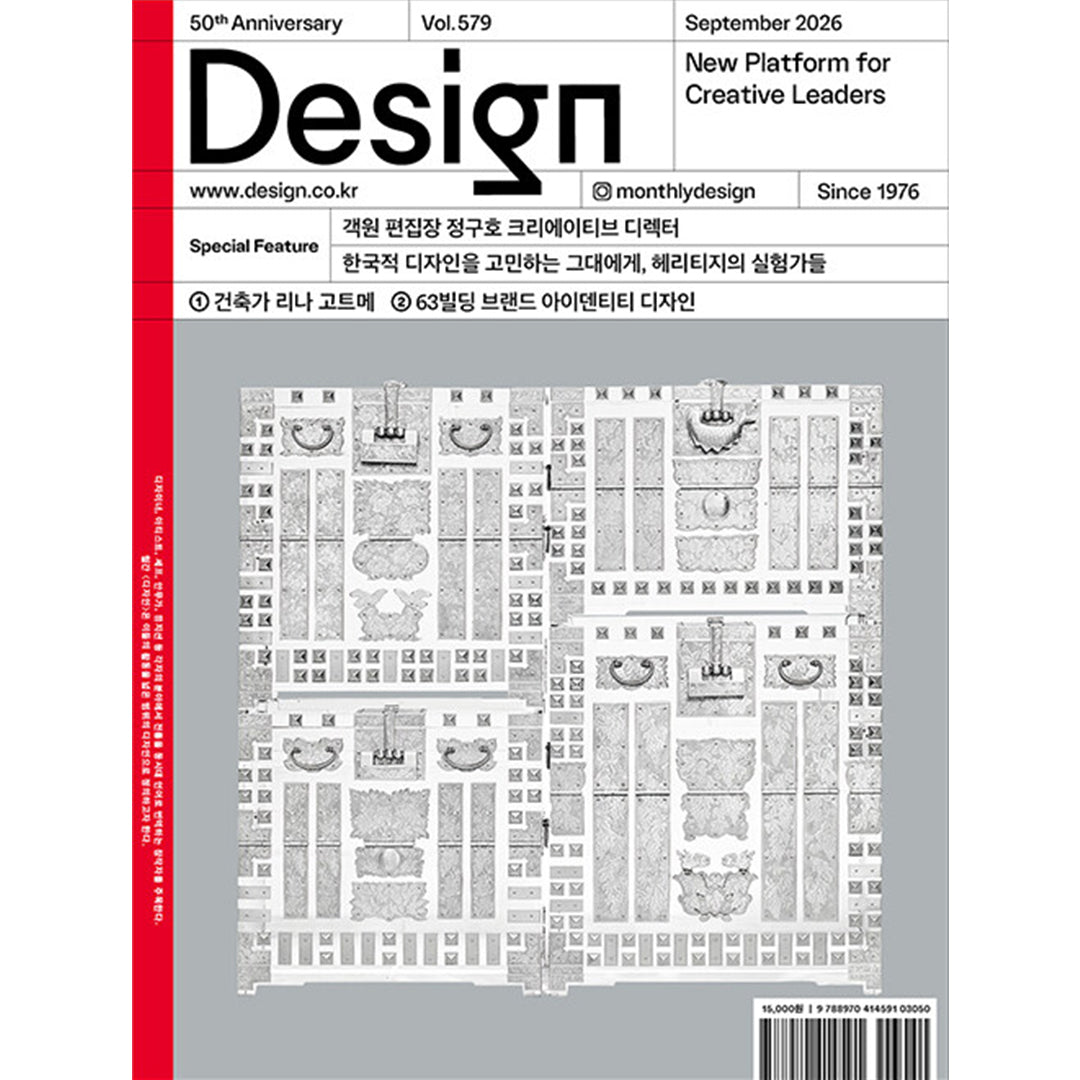 韓国雑誌「DESIGN デザイン」vol.579／2026年9月号［送料込］