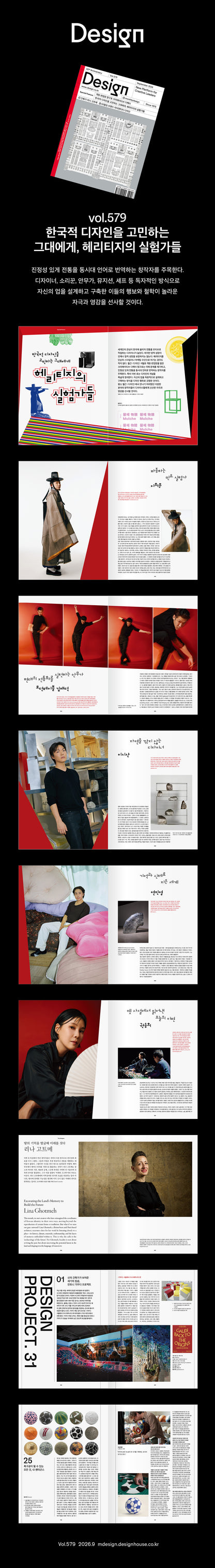 韓国雑誌「DESIGN デザイン」vol.579／2026年9月号［送料込］