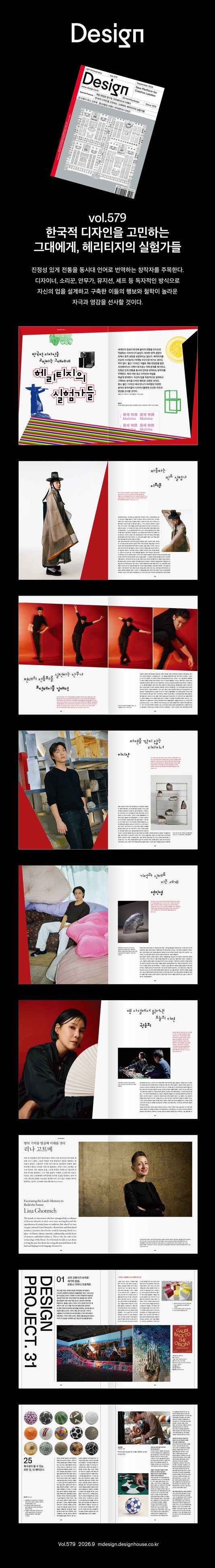 韓国雑誌「DESIGN デザイン」vol.579／2026年9月号［送料込］
