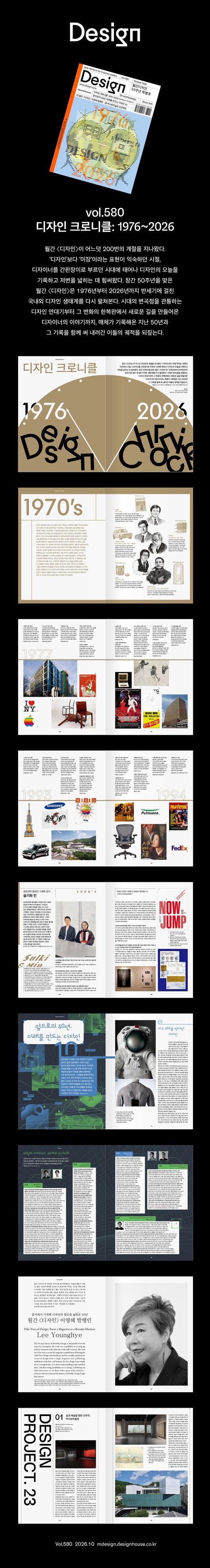 韓国雑誌「DESIGN デザイン」vol.580 - 50周年特別号／2026年10月号［送料込］