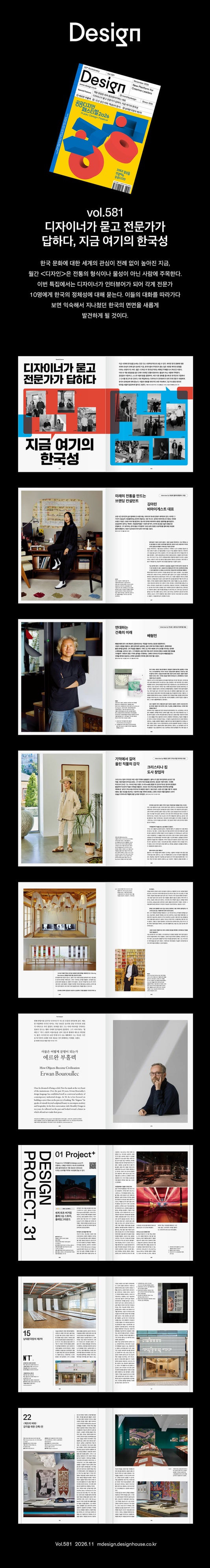 韓国雑誌「DESIGN デザイン」vol.581／2026年11月号［送料込］
