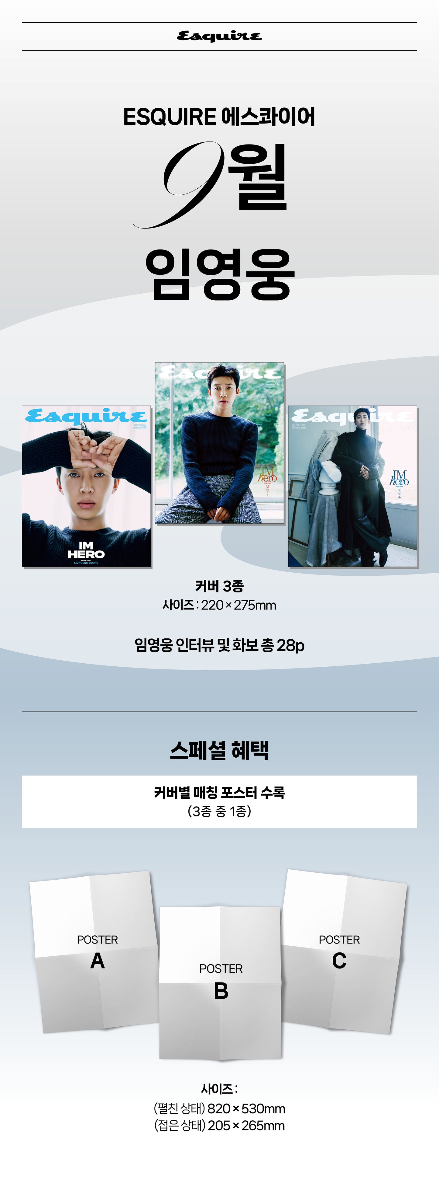 韓国雑誌「ESQUIRE Korea エスクァイアコリア」2026年9月号【表紙：イム・ヨンウン】［和訳付／送料込］