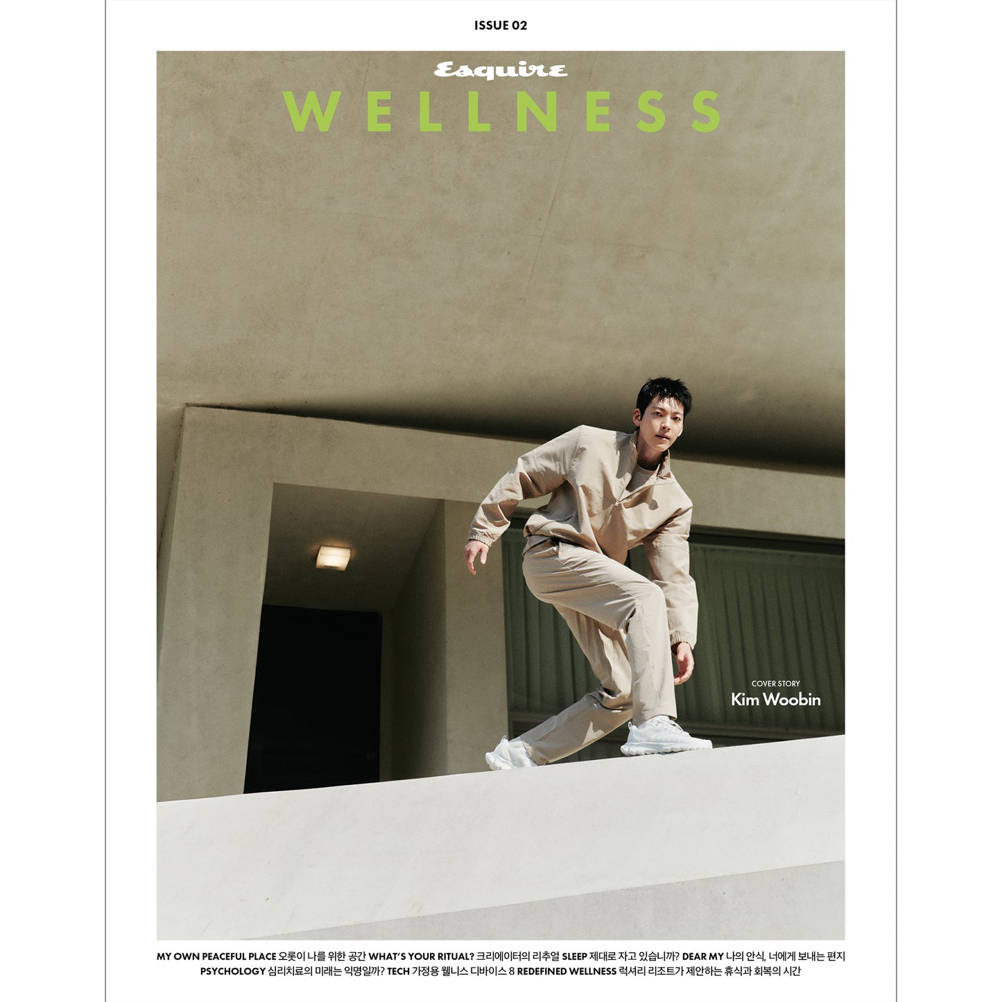 韓国雑誌「ESQUIRE WELLNESS Korea エスクァイアウェルネスコリア」ISSUE02【表紙：キム・ウビン】（和訳付）［送料込］