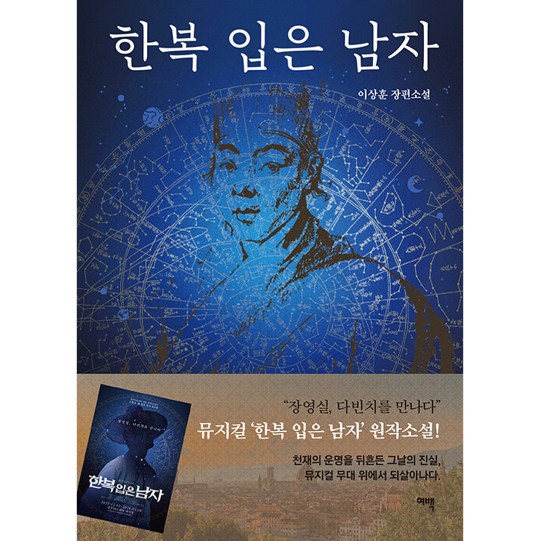 韓国書籍「韓服を着た男（한복 입은 남자）」イ・サンフン［送料込］