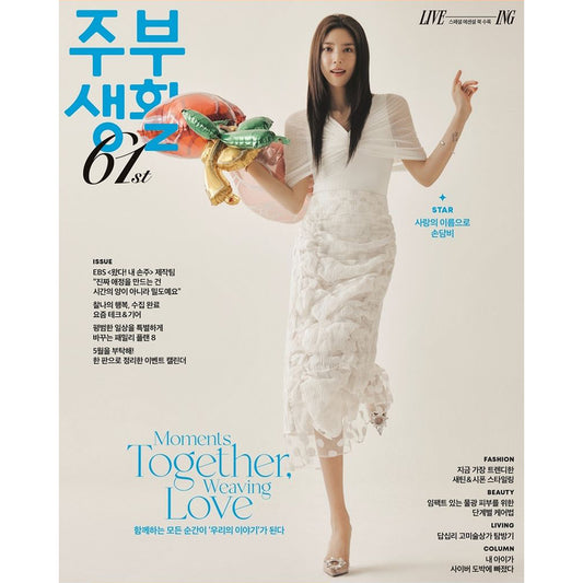 韓国雑誌「主婦生活」2026年5月号【表紙：ソン・ダンビ】［送料込］