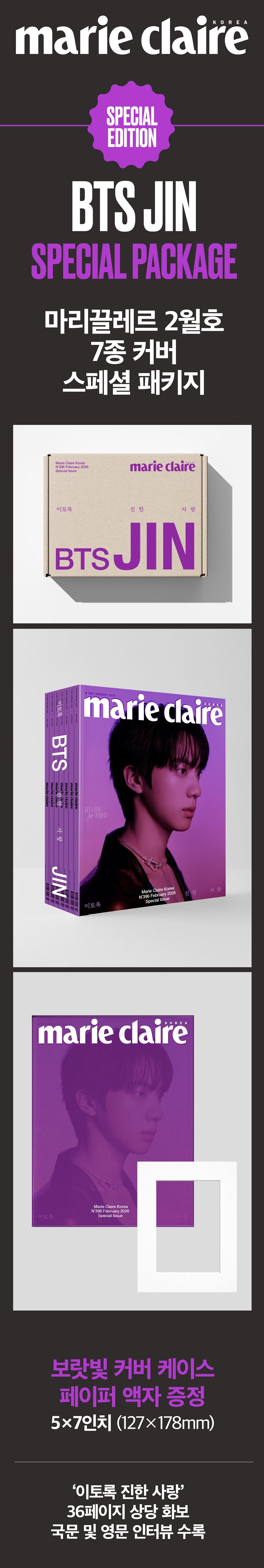 送料込/和訳付]【表紙:BTSジン】韓国雑誌｢MARIE CLAIRE KOREA マリ