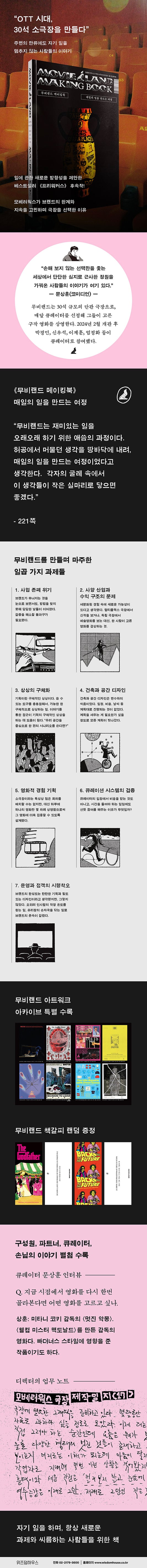 韓国雑誌「MOVIE LAND MAKING BOOK ムービーランドメイキングブック」［送料込］