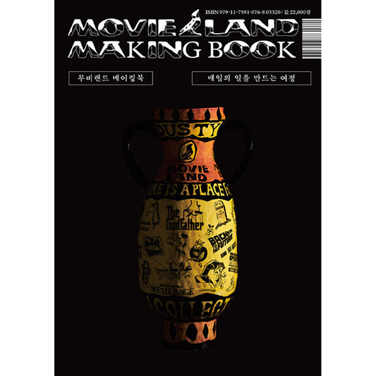 韓国雑誌「MOVIE LAND MAKING BOOK ムービーランドメイキングブック」［送料込］