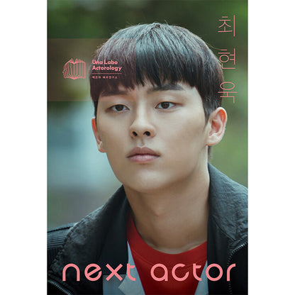 韓国書籍「NEXT ACTOR チェ・ヒョヌク（넥스트 액터 최현욱）」ペク・ウナ俳優研究所［送料込］