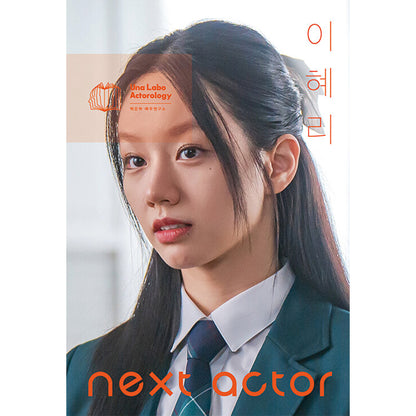 韓国書籍「NEXT ACTOR イ・ヘリ（넥스트 액터 이혜리）」ペク・ウナ俳優研究所［送料込］