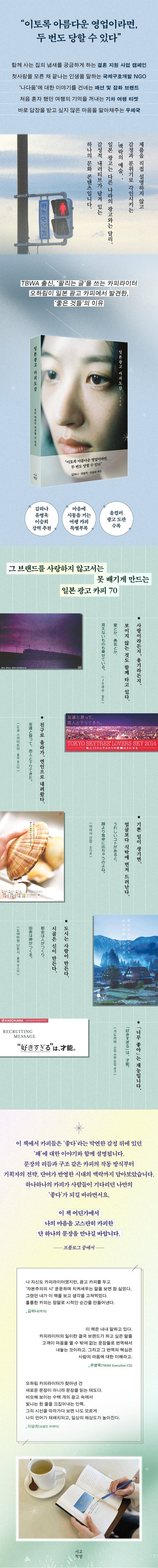 韓国書籍「日本の広告コピー百科事典（일본 광고 카피 도감）」オ・ハリム［送料込］