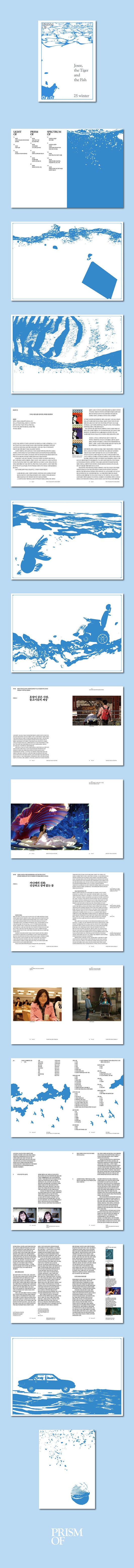 韓国雑誌「PRISMOF プリズムオブ」第25号【ジョゼと虎と魚たち】［送料込］