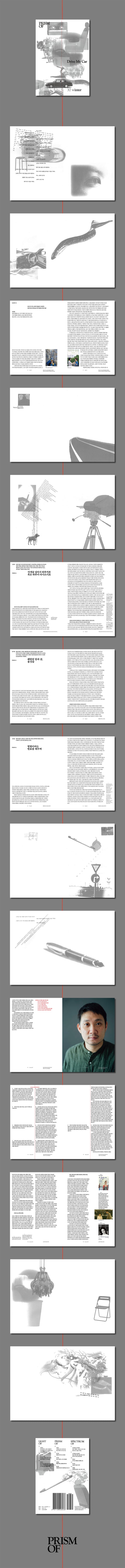 韓国雑誌「PRISMOF プリズムオブ」第37号【ドライブ・マイ・カー】［送料込］