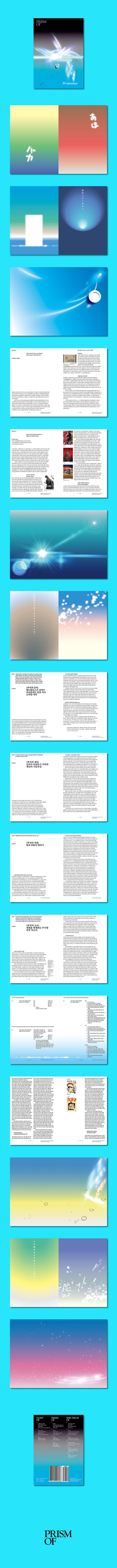 韓国雑誌「PRISMOF プリズムオブ」第39号【新海誠 3部作】［送料込］