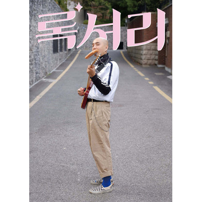 韓国雑誌「ROCK'XURY（록’셔리）」［送料込］