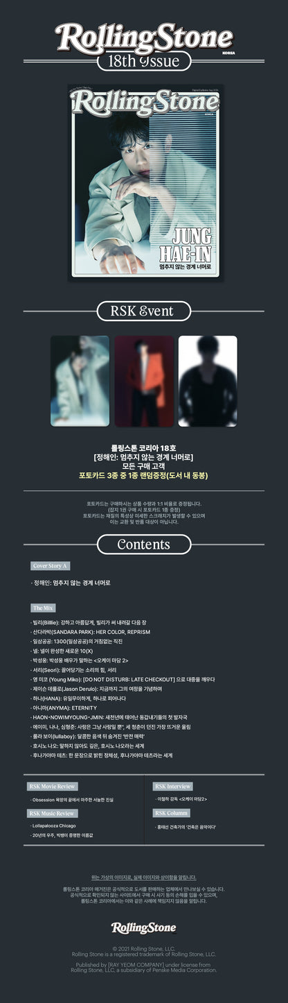 韓国雑誌「Rolling Stone KOREA ローリングストーンコリア」ISSUE 18【表紙：チョン・ヘイン／AHOF】［和訳付／送料込］