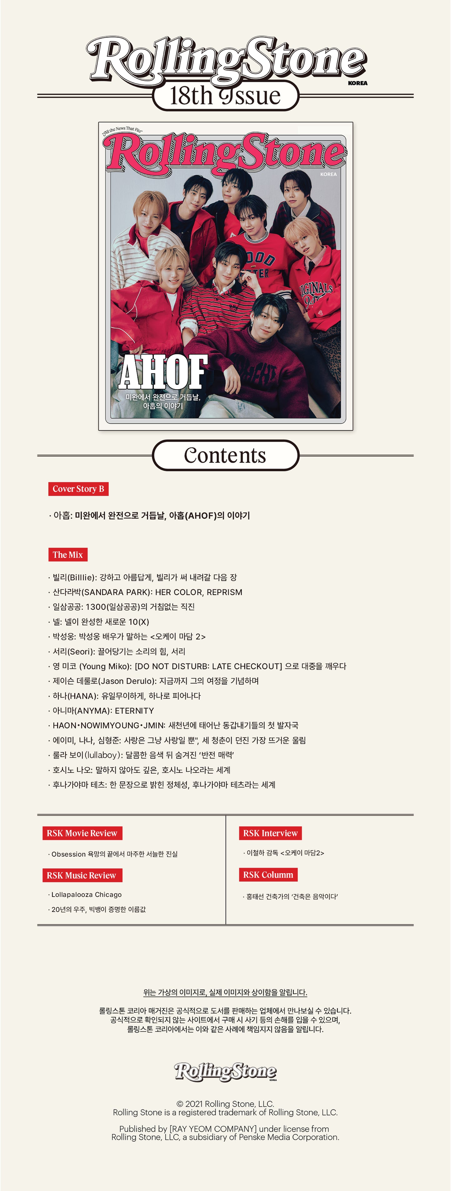 韓国雑誌「Rolling Stone KOREA ローリングストーンコリア」ISSUE 18【表紙：チョン・ヘイン／AHOF】［和訳付／送料込］
