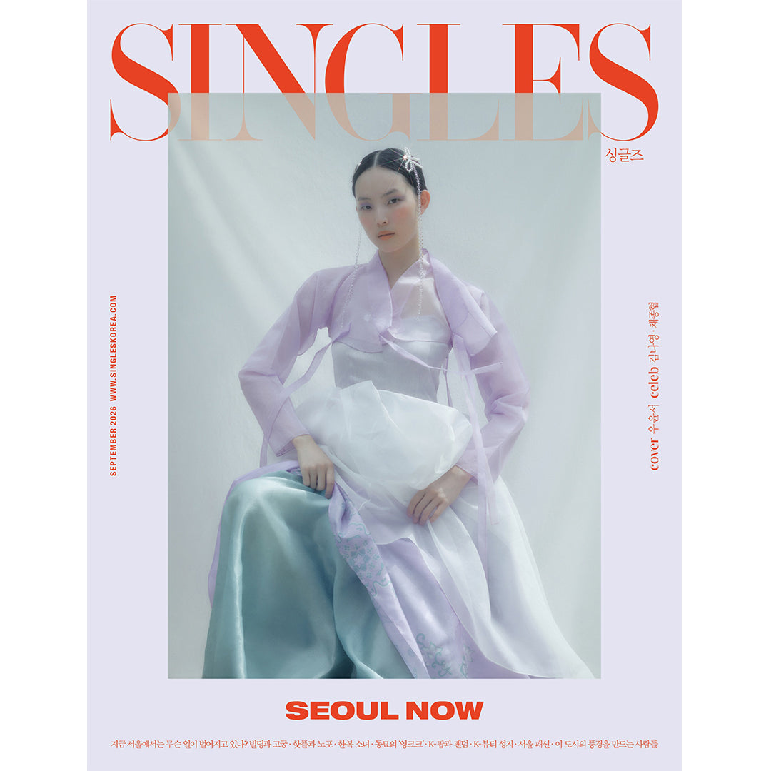 韓国雑誌「SINGLES KOREA シングルズコリア」2026年9月号【表紙：ウ・ユンソ】［和訳付／送料込］