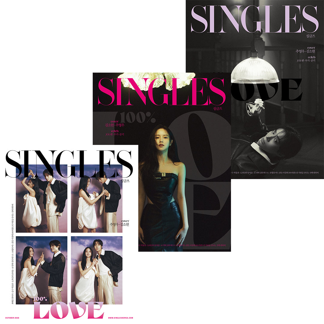 韓国雑誌「SINGLES KOREA シングルズコリア」2026年10月号【表紙：チュ・ヨンウ＆キム・ソヒョン】［和訳付／送料込］