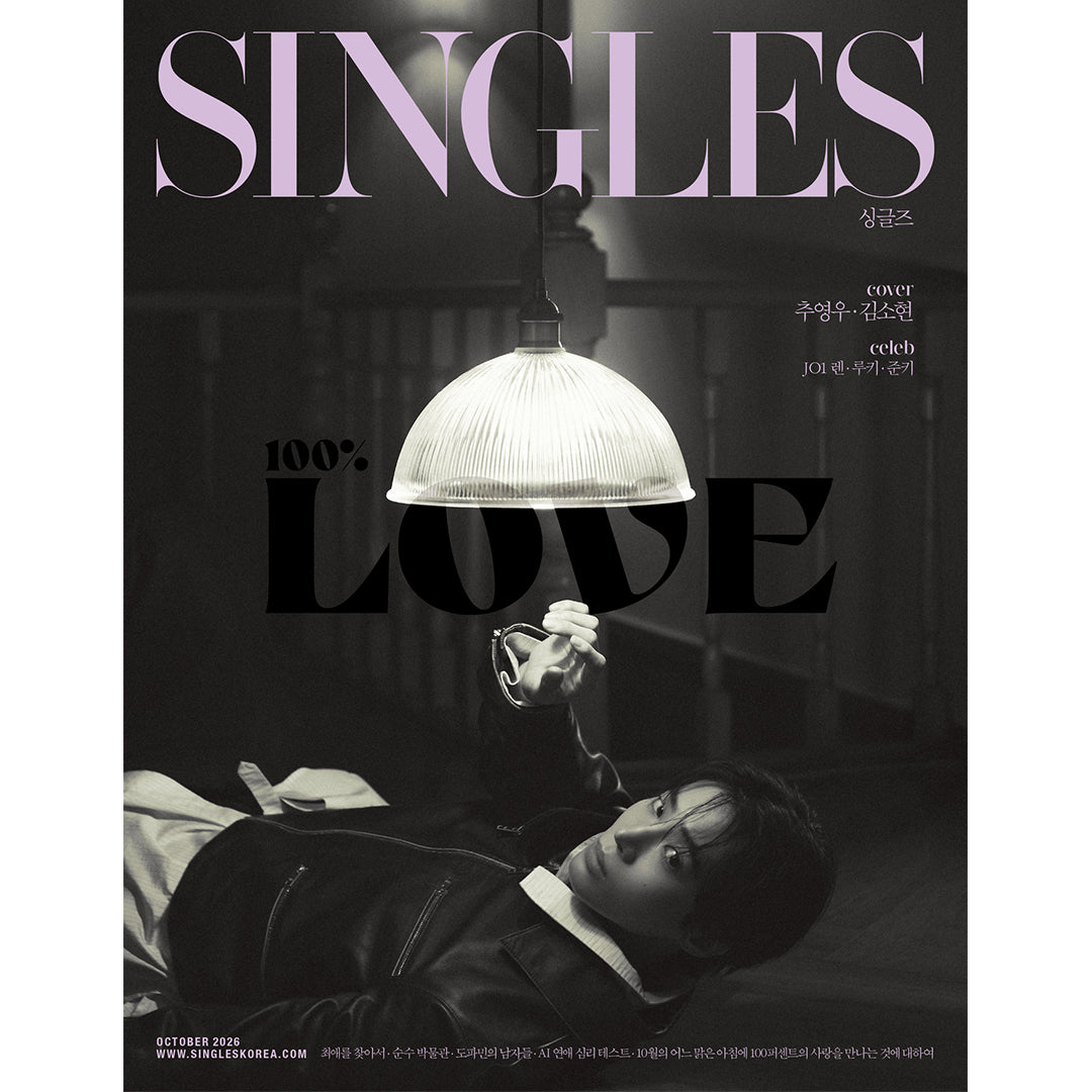 韓国雑誌「SINGLES KOREA シングルズコリア」2026年10月号【表紙：チュ・ヨンウ＆キム・ソヒョン】［和訳付／送料込］