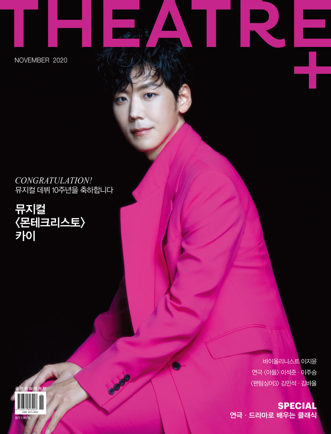 韓国雑誌「THEATRE+ シアタープラス」2020年11月号【表紙：KAI】［送料込］