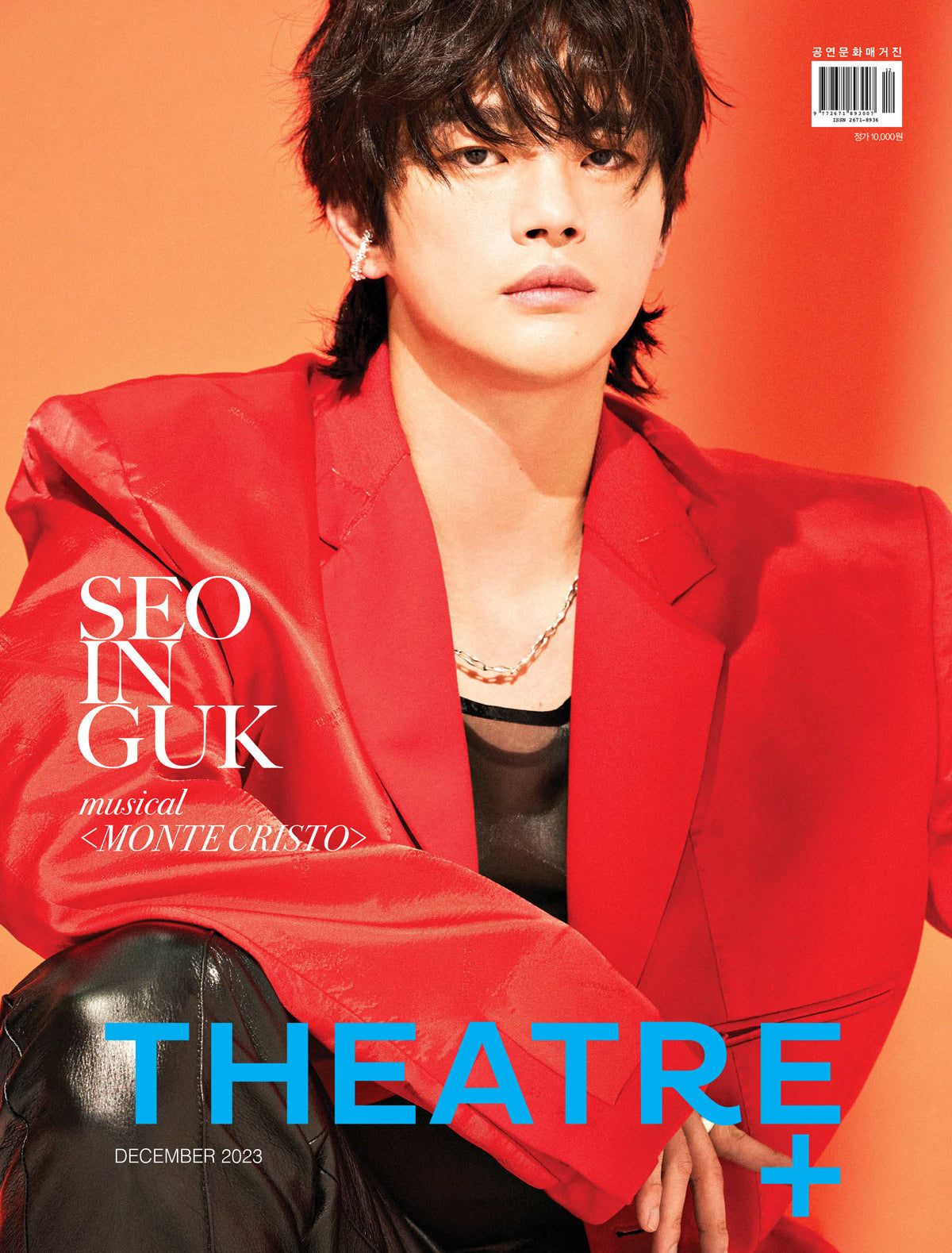 韓国雑誌「THEATRE+ シアタープラス」2023年12月号【表紙：ソ・イングク】［送料込］