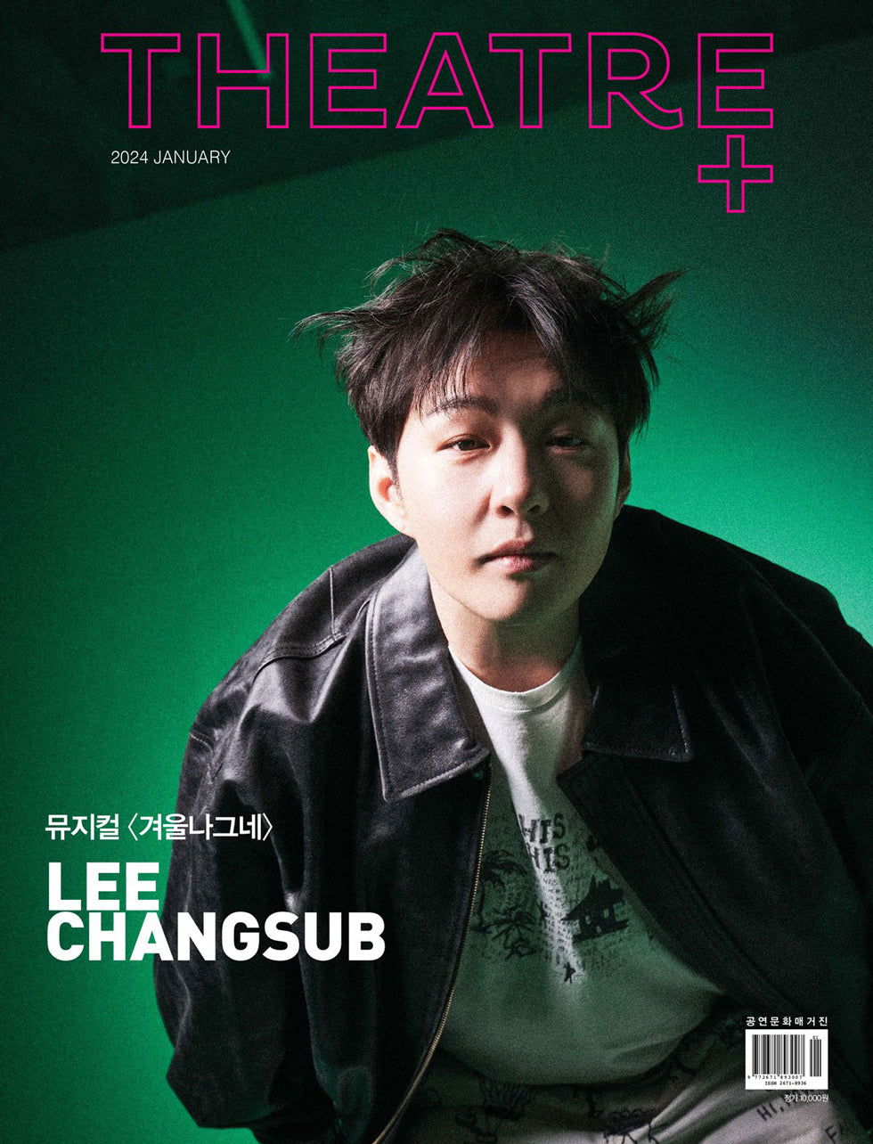 韓国雑誌「THEATRE+ シアタープラス」2024年01月号【表紙：イ・チャンソプ（BTOB）】［送料込］