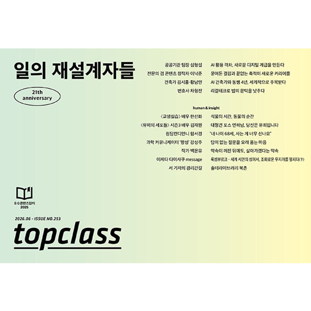 韓国雑誌「TOPCLASS トップクラス」2026年6月号［和訳付／送料込］