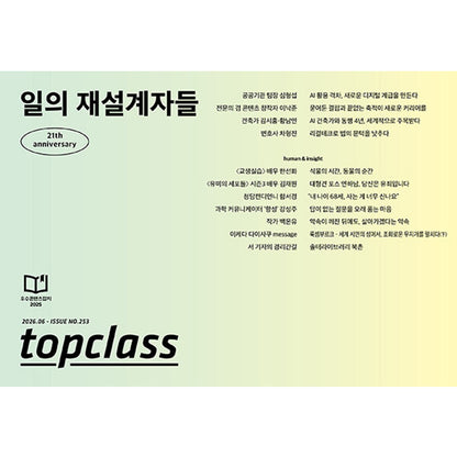 韓国雑誌「TOPCLASS トップクラス」2026年6月号［和訳付／送料込］