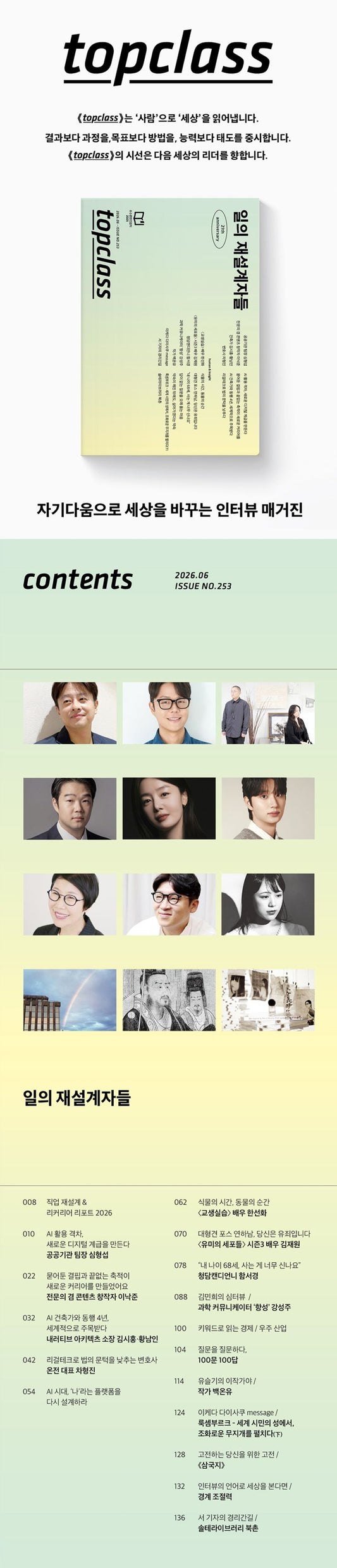 韓国雑誌「TOPCLASS」2026年6月号［和訳付／送料込］