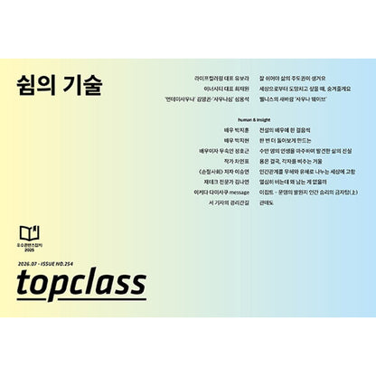 韓国雑誌「TOPCLASS トップクラス」2026年7月号［和訳付／送料込］
