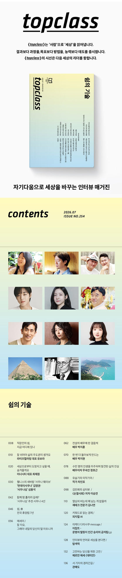 韓国雑誌「TOPCLASS トップクラス」2026年7月号［和訳付／送料込］