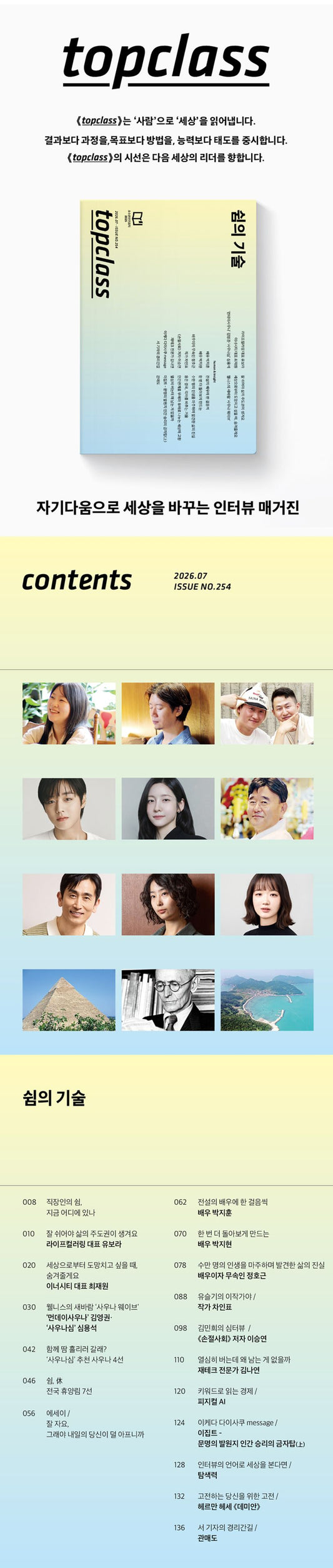 韓国雑誌「TOPCLASS」2026年7月号［和訳付／送料込］
