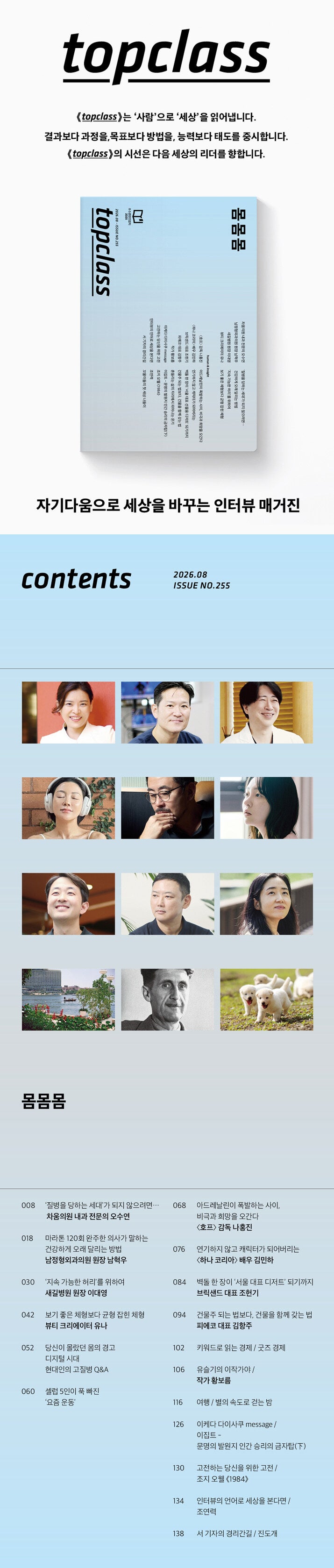 韓国雑誌「TOPCLASS トップクラス」2026年8月号［和訳付／送料込］