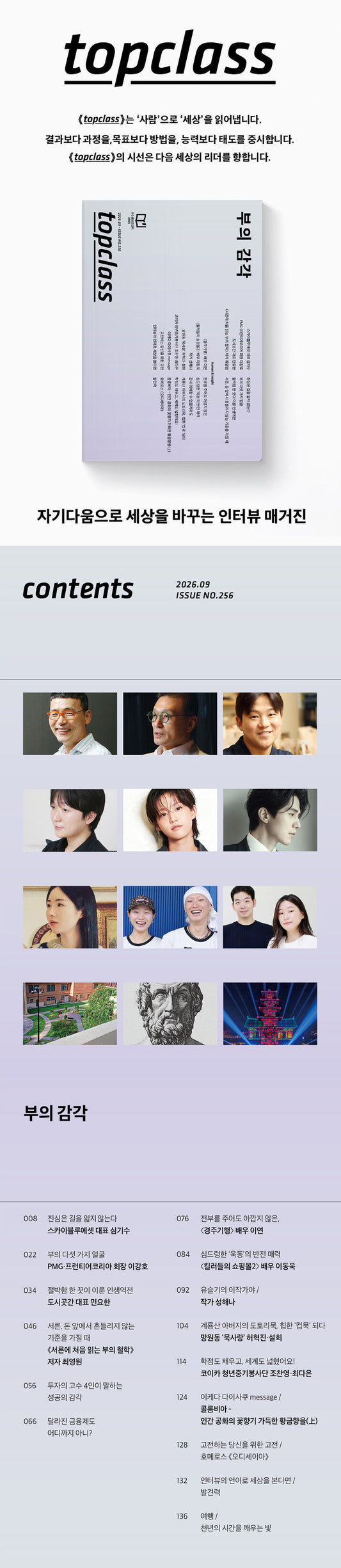 韓国雑誌「TOPCLASS トップクラス」2026年9月号［和訳付／送料込］