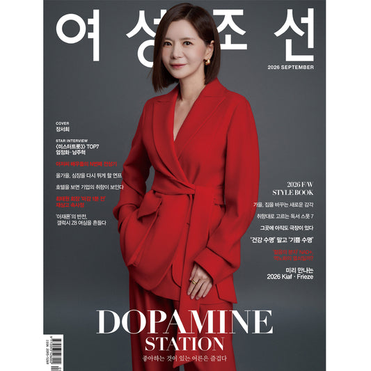 韓国雑誌「女性朝鮮」2026年9月号【表紙：チャン・ソヒ】［和訳付／送料込］